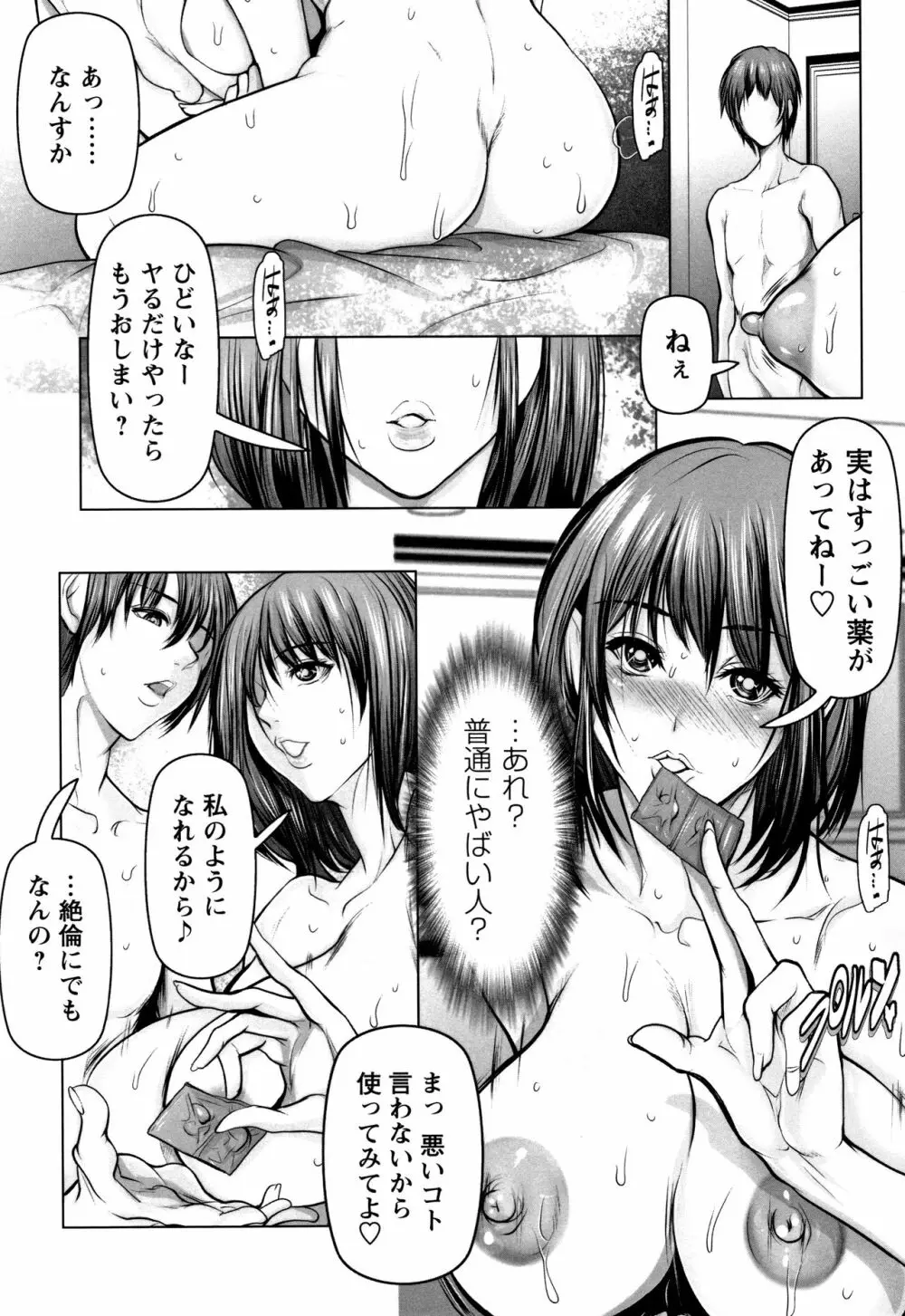 無限に感じる女のカラダ Page.54