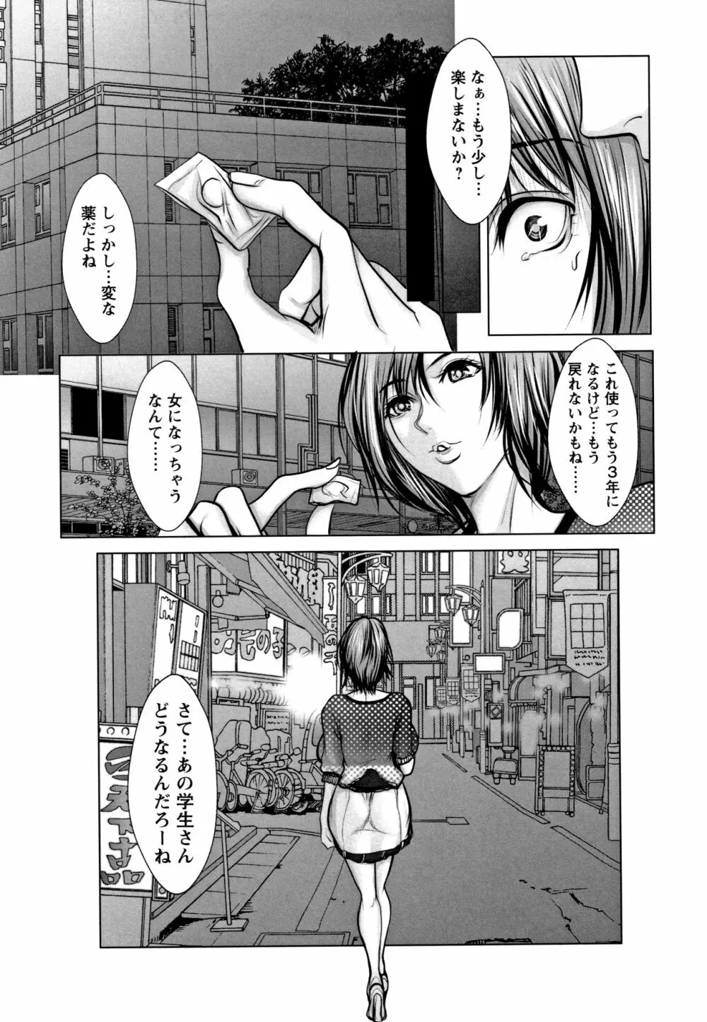 無限に感じる女のカラダ Page.66