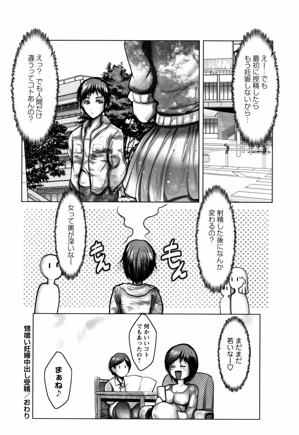 無限に感じる女のカラダ Page.87