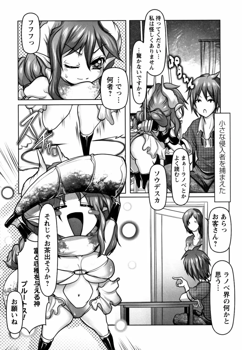 無限に感じる女のカラダ Page.89