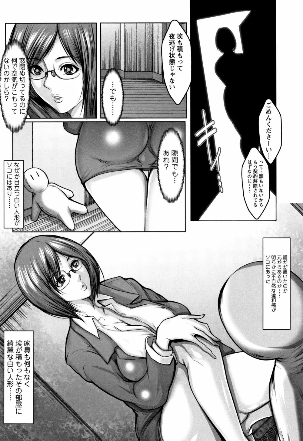 無限に感じる女のカラダ Page.9