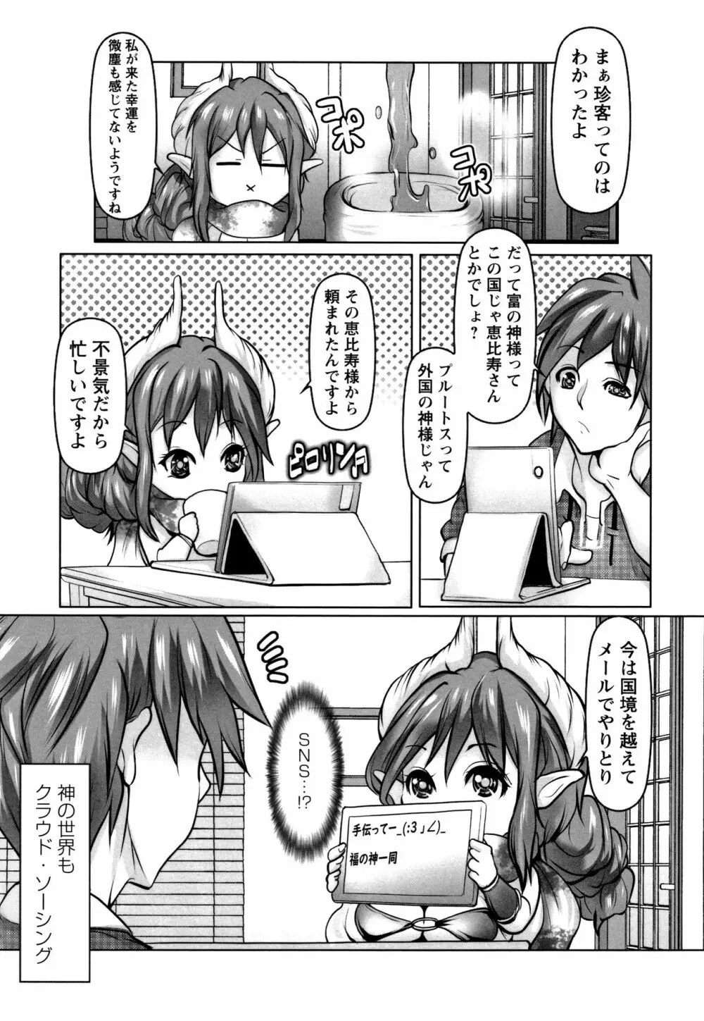 無限に感じる女のカラダ Page.90