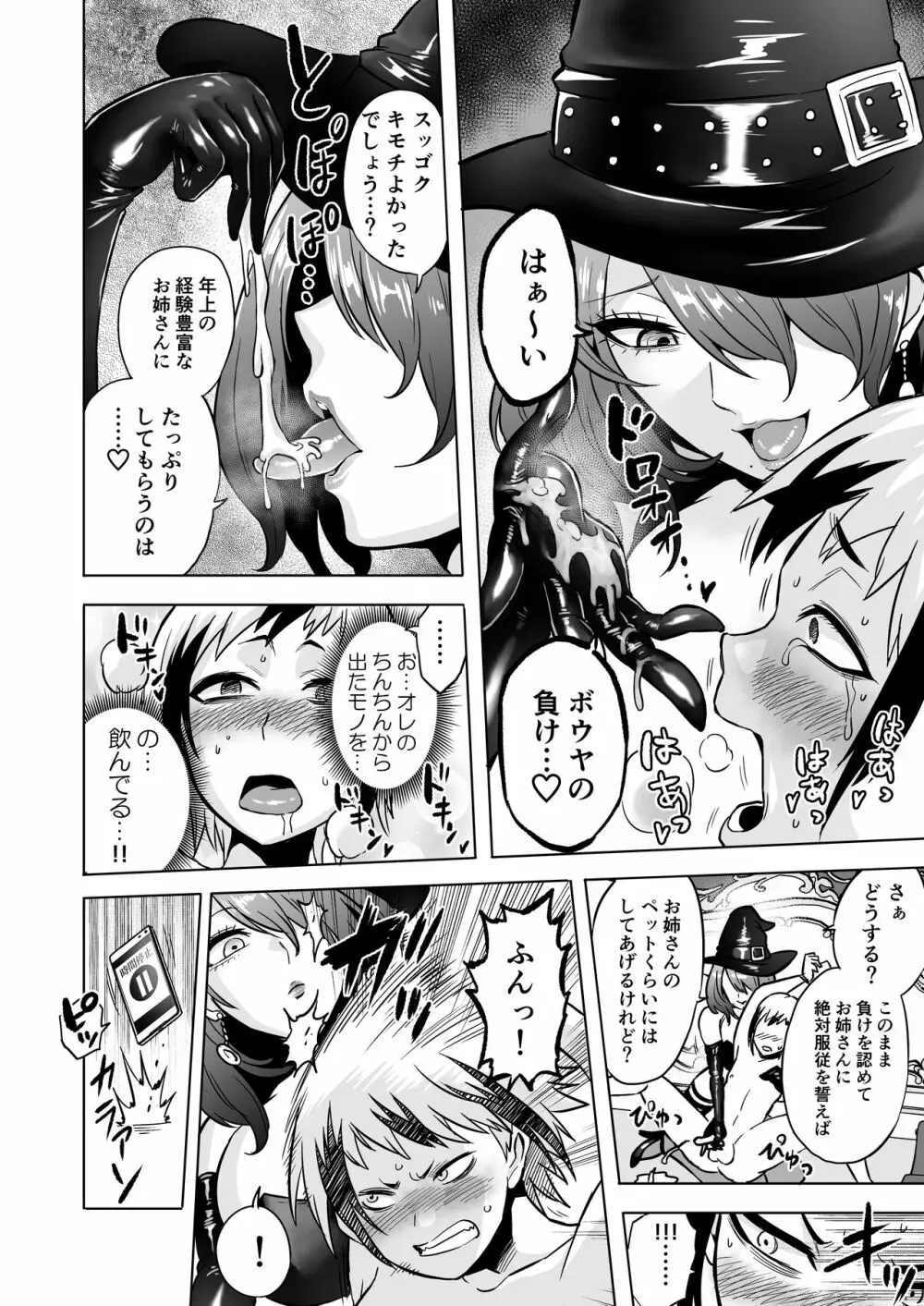 時姦の魔女3 ～エロいお姉さんに時間停止されてとことんイロイロされちゃうお話～ Page.16