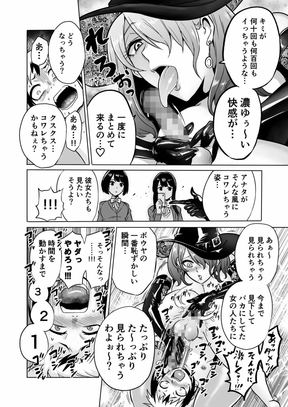 時姦の魔女3 ～エロいお姉さんに時間停止されてとことんイロイロされちゃうお話～ Page.20