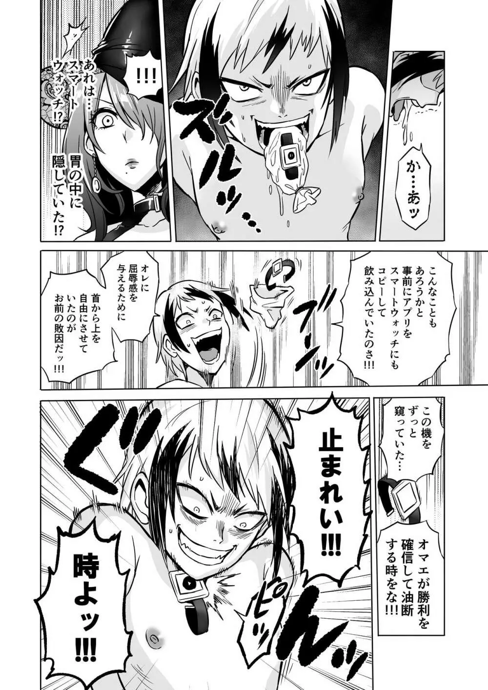 時姦の魔女3 ～エロいお姉さんに時間停止されてとことんイロイロされちゃうお話～ Page.26