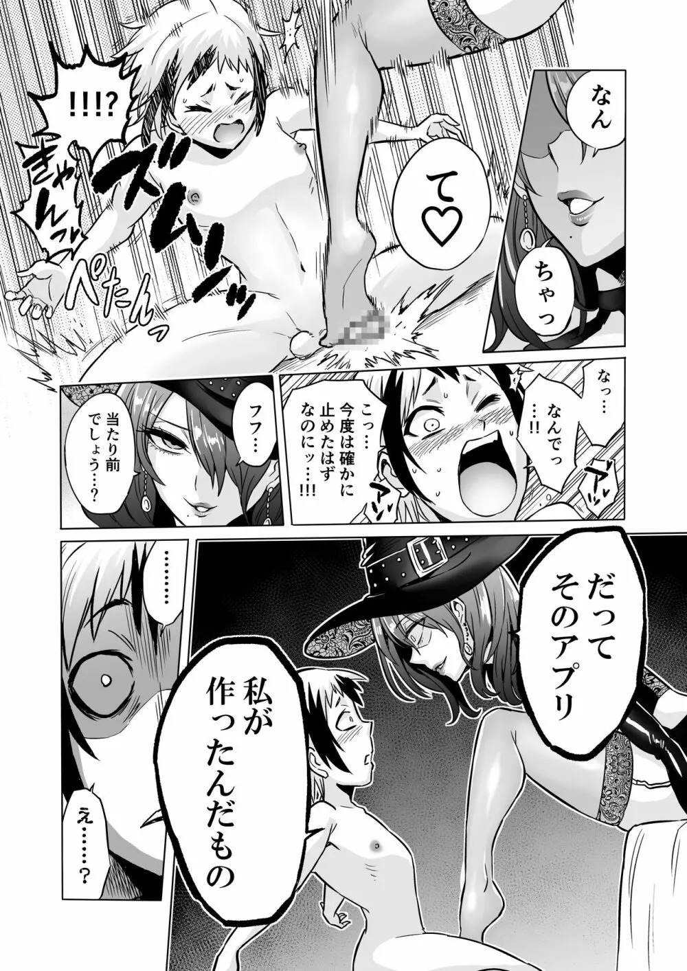 時姦の魔女3 ～エロいお姉さんに時間停止されてとことんイロイロされちゃうお話～ Page.28