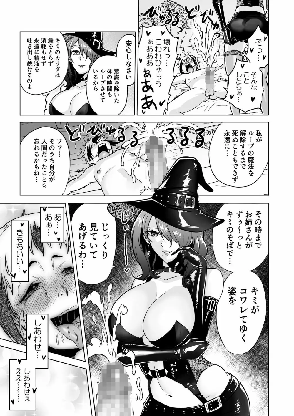 時姦の魔女3 ～エロいお姉さんに時間停止されてとことんイロイロされちゃうお話～ Page.37