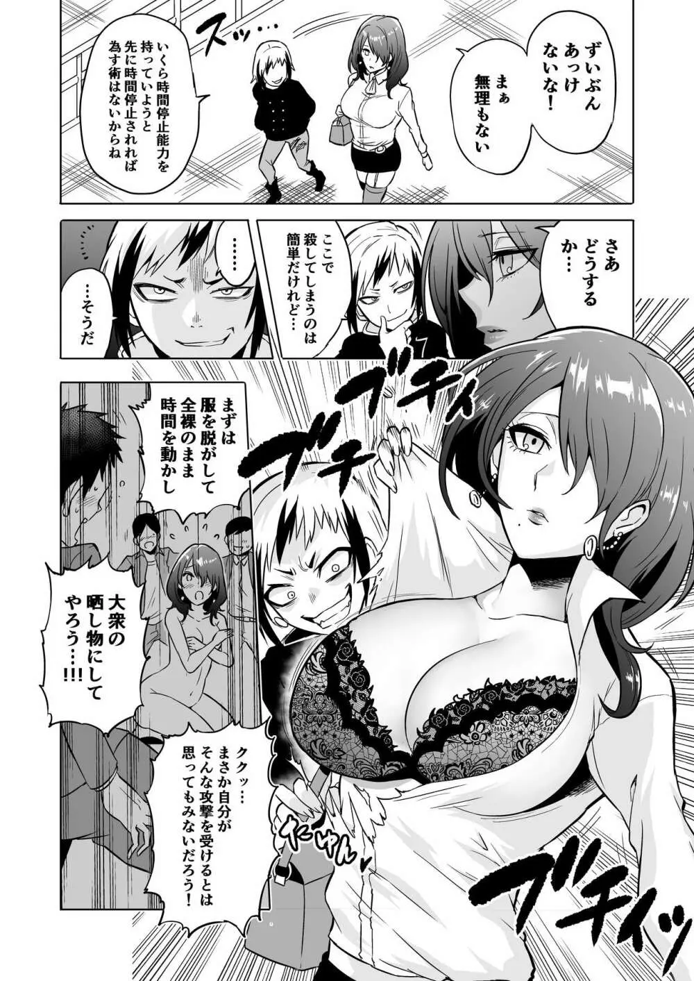 時姦の魔女3 ～エロいお姉さんに時間停止されてとことんイロイロされちゃうお話～ Page.8