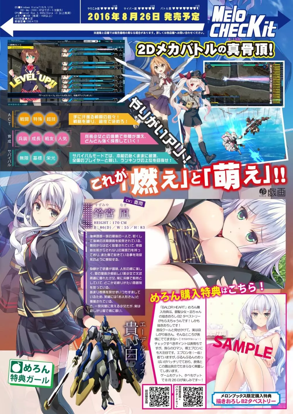 月刊めろメロ2016年8月号 Page.15