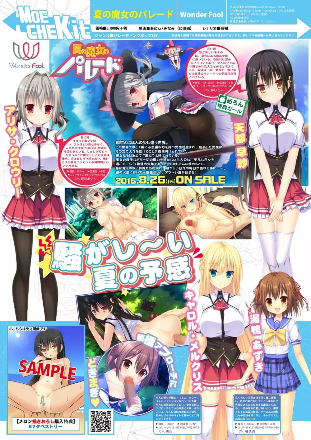月刊めろメロ2016年8月号 Page.16