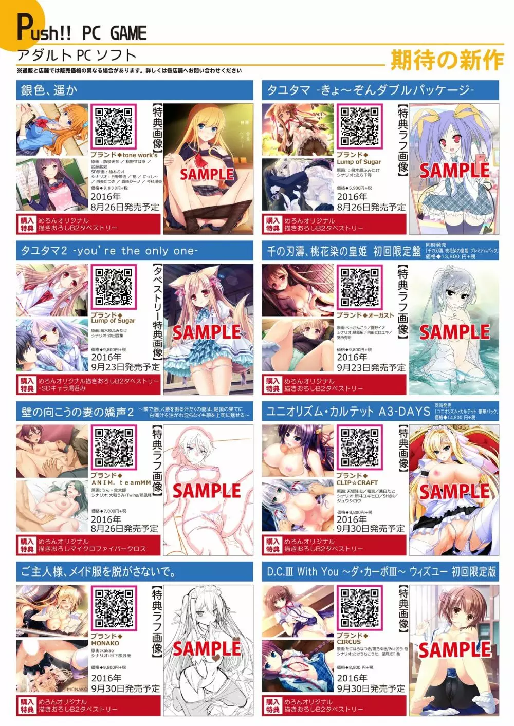 月刊めろメロ2016年8月号 Page.18