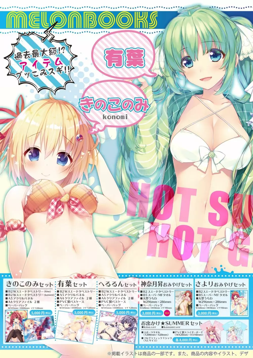 月刊めろメロ2016年8月号 Page.2