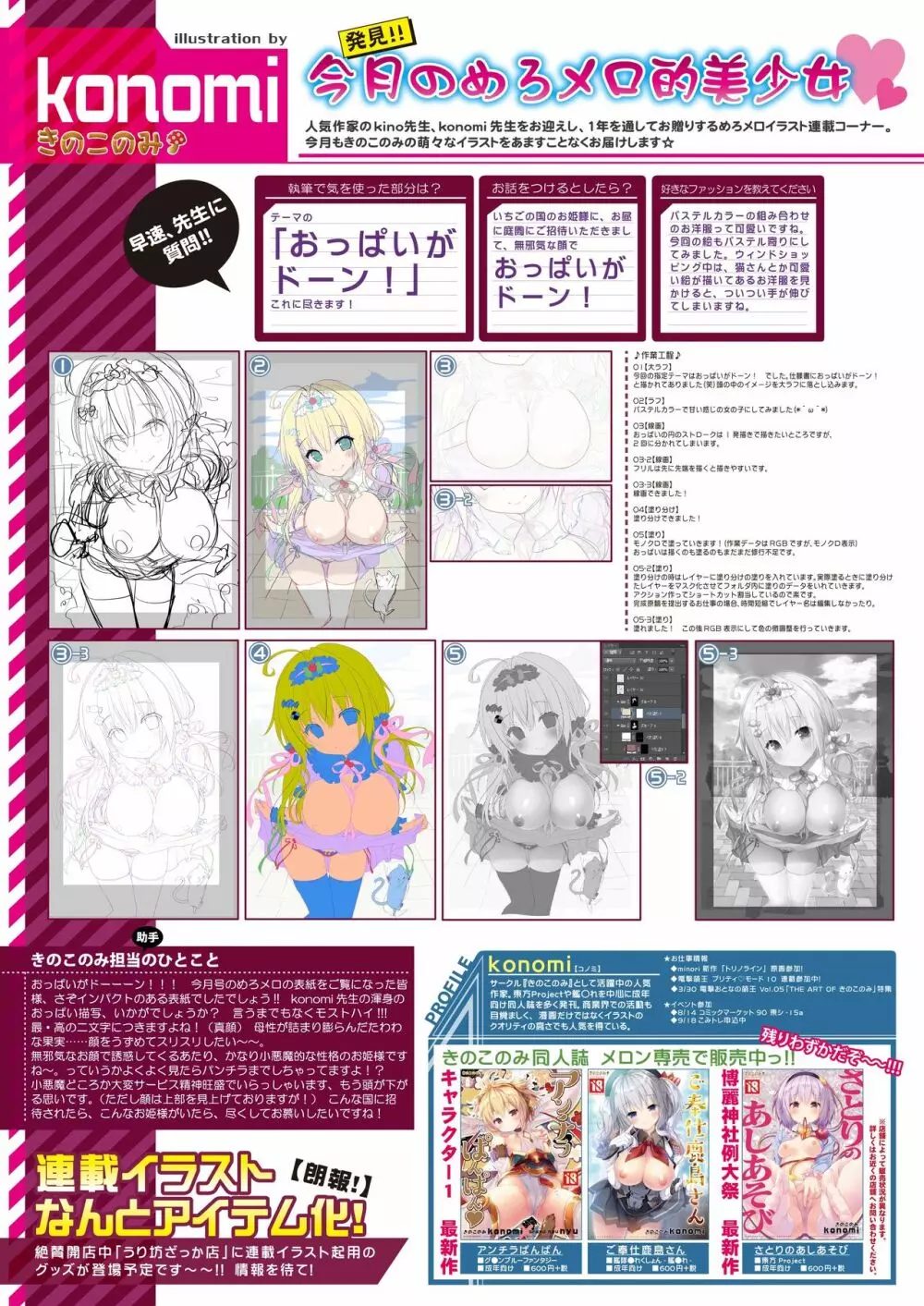 月刊めろメロ2016年8月号 Page.20