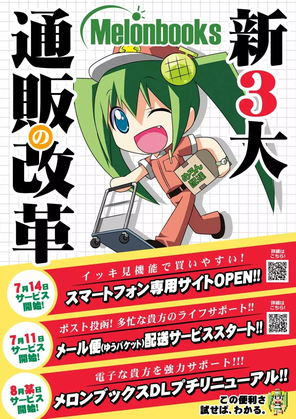 月刊めろメロ2016年8月号 Page.25