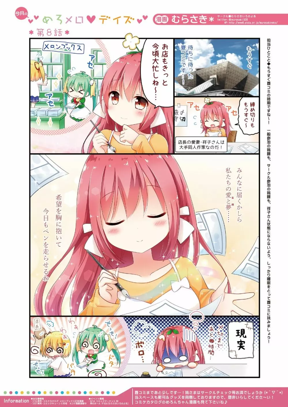 月刊めろメロ2016年8月号 Page.27