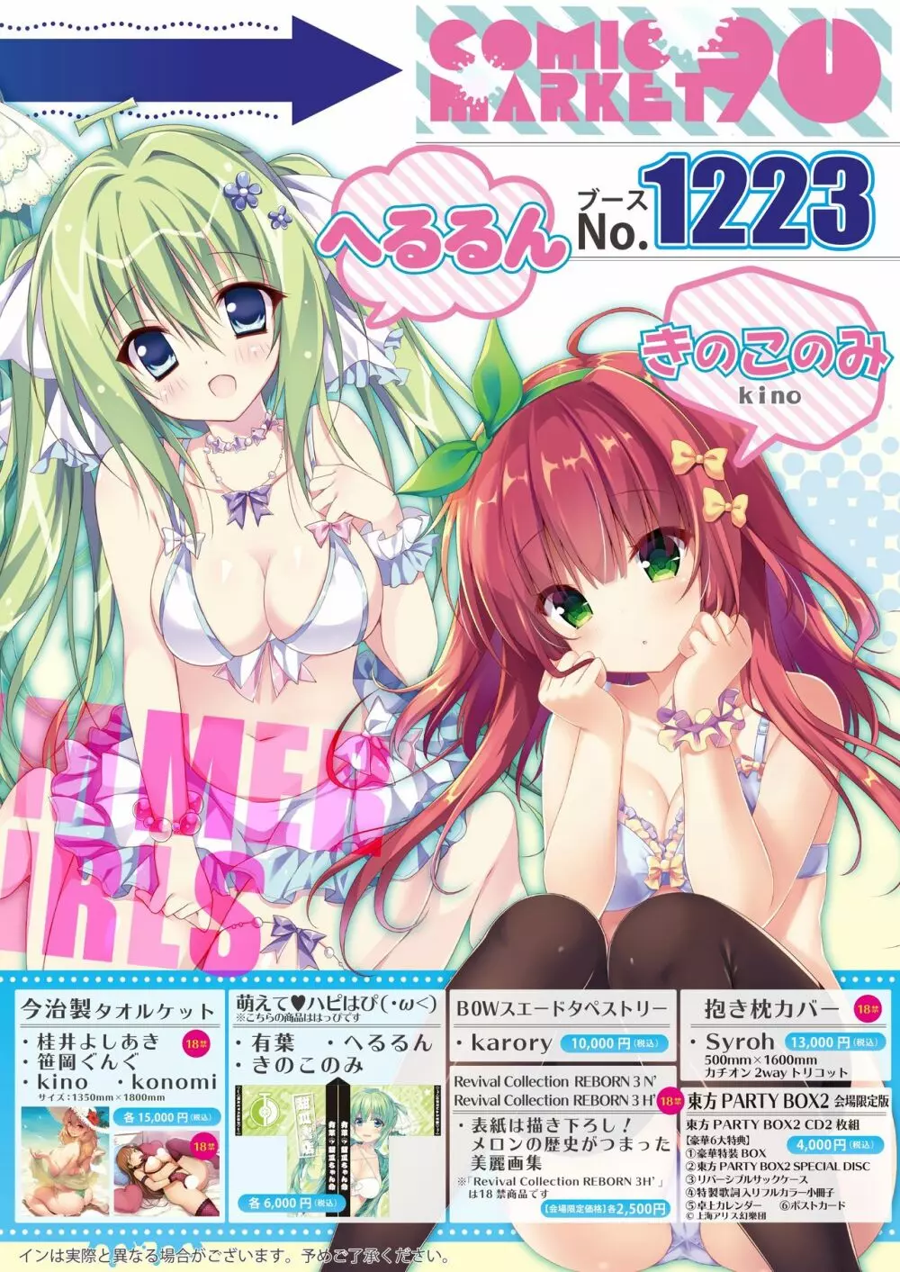 月刊めろメロ2016年8月号 Page.3