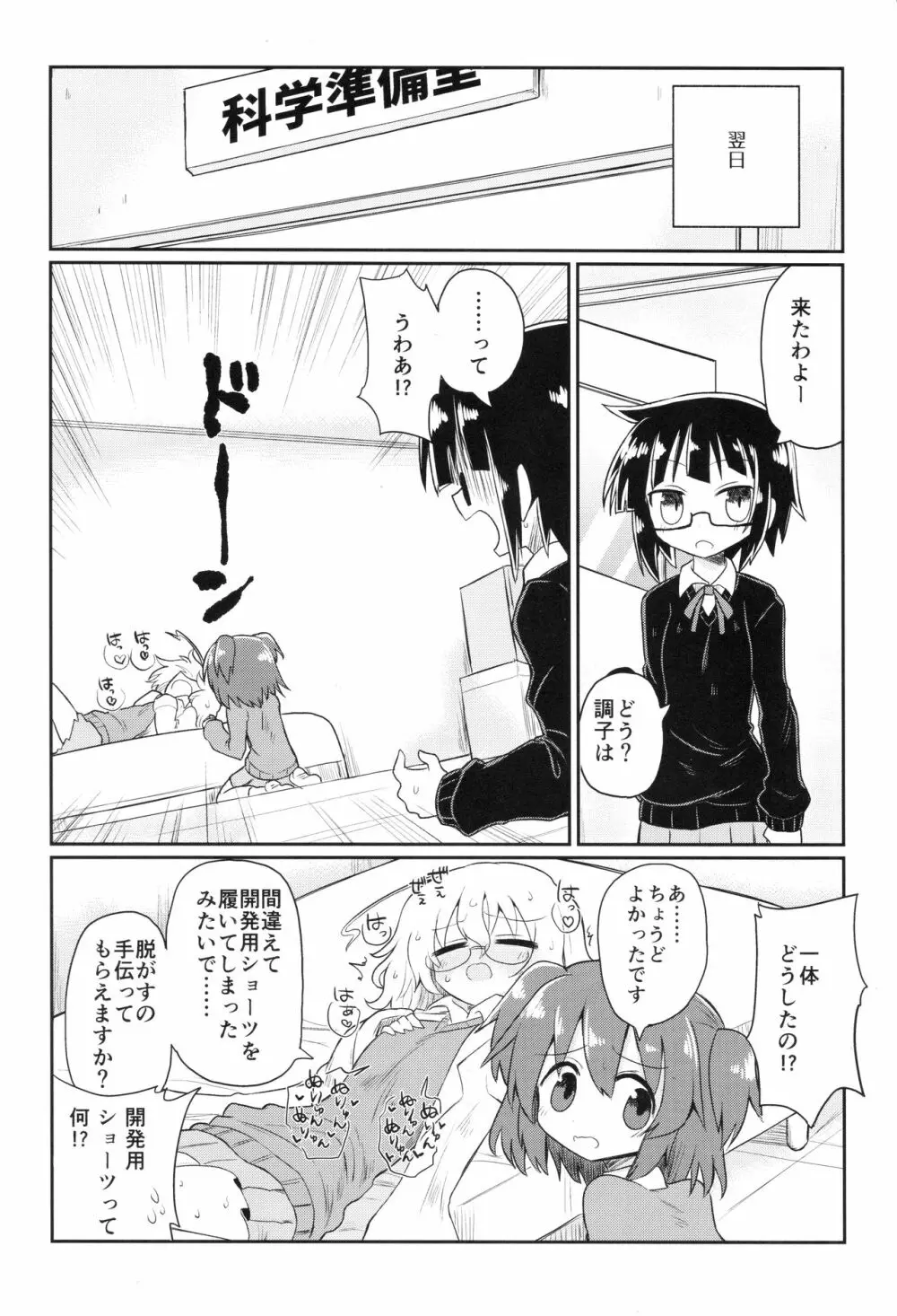 カガクニップル Page.15