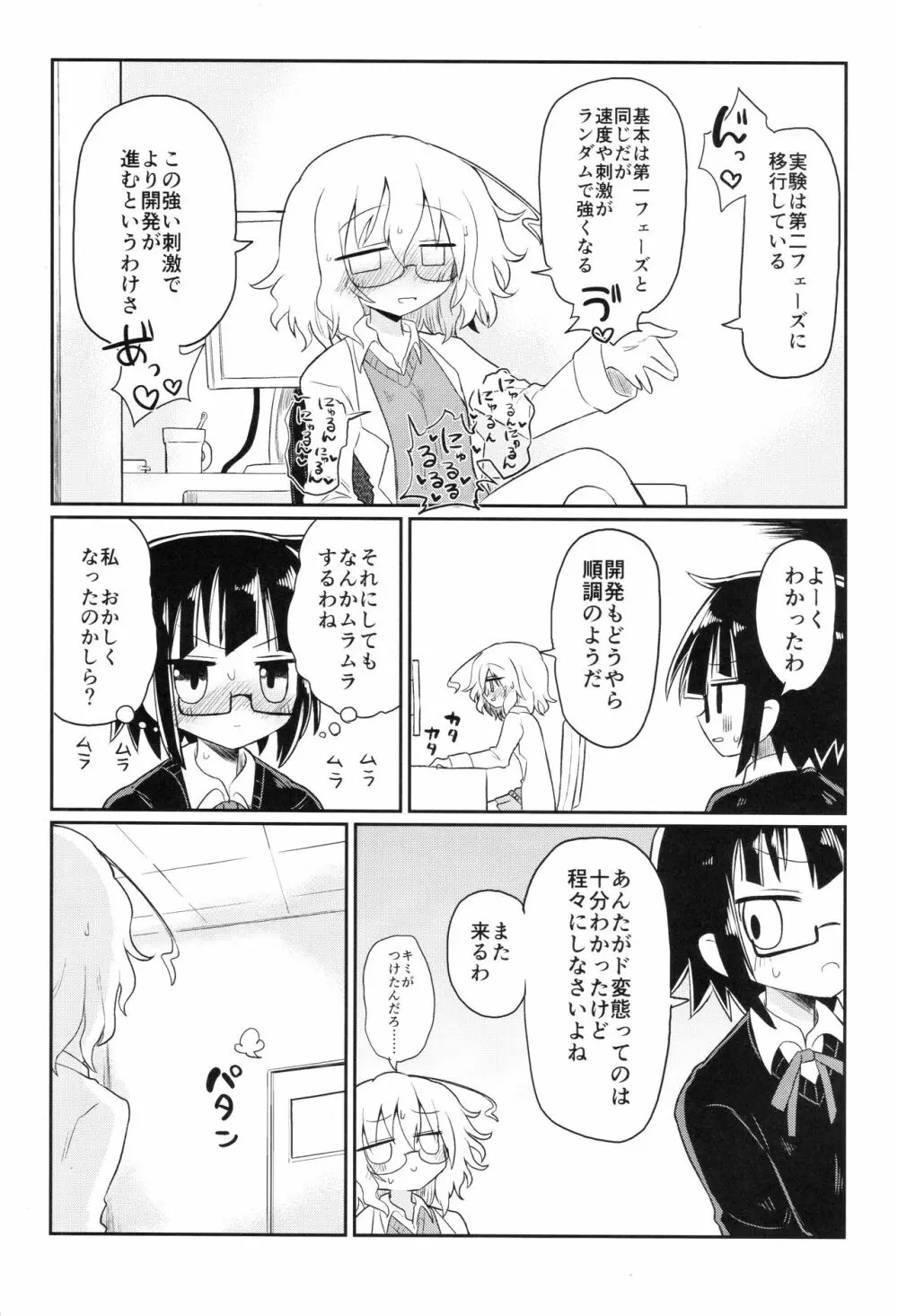 カガクニップル Page.18