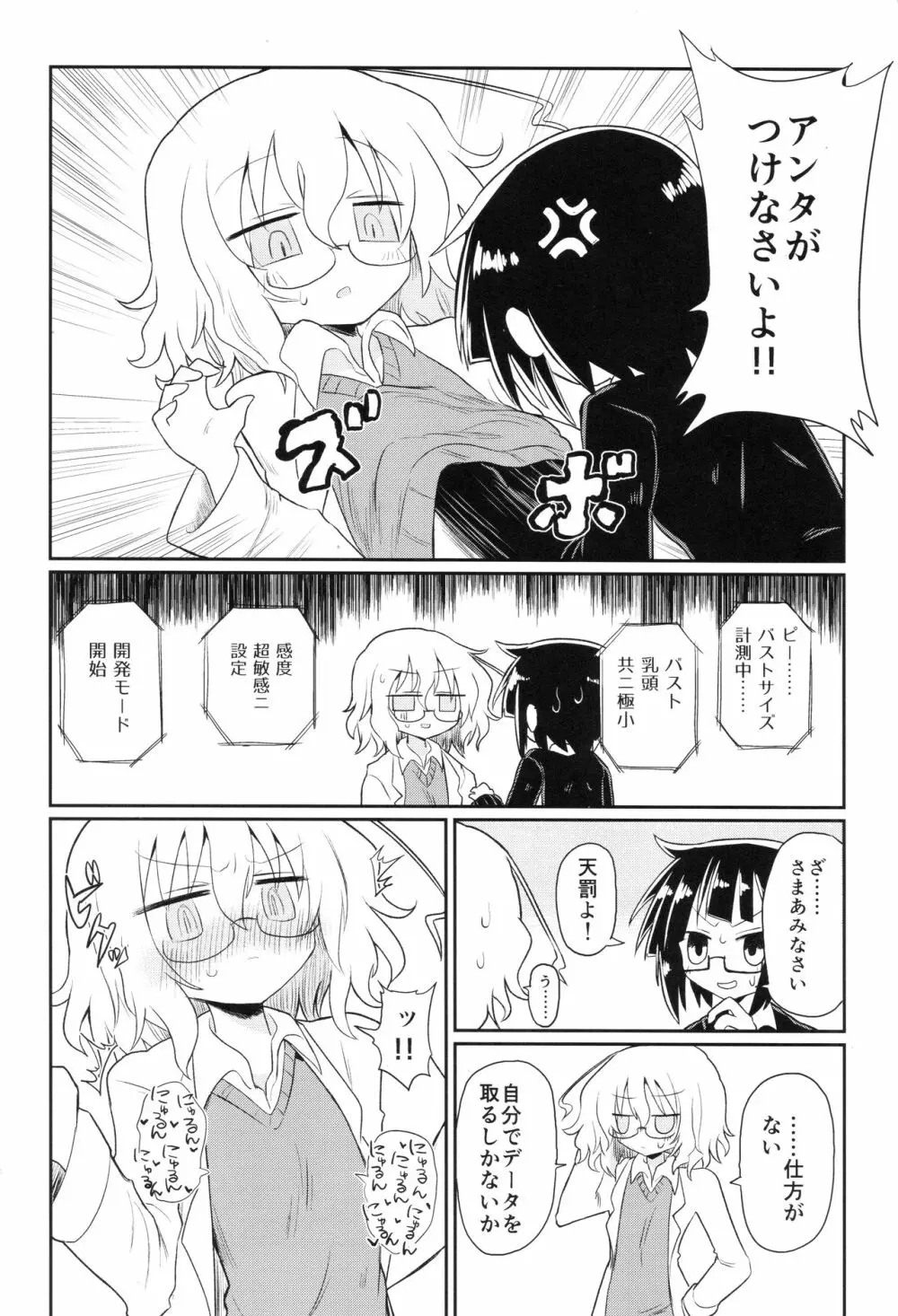 カガクニップル Page.7