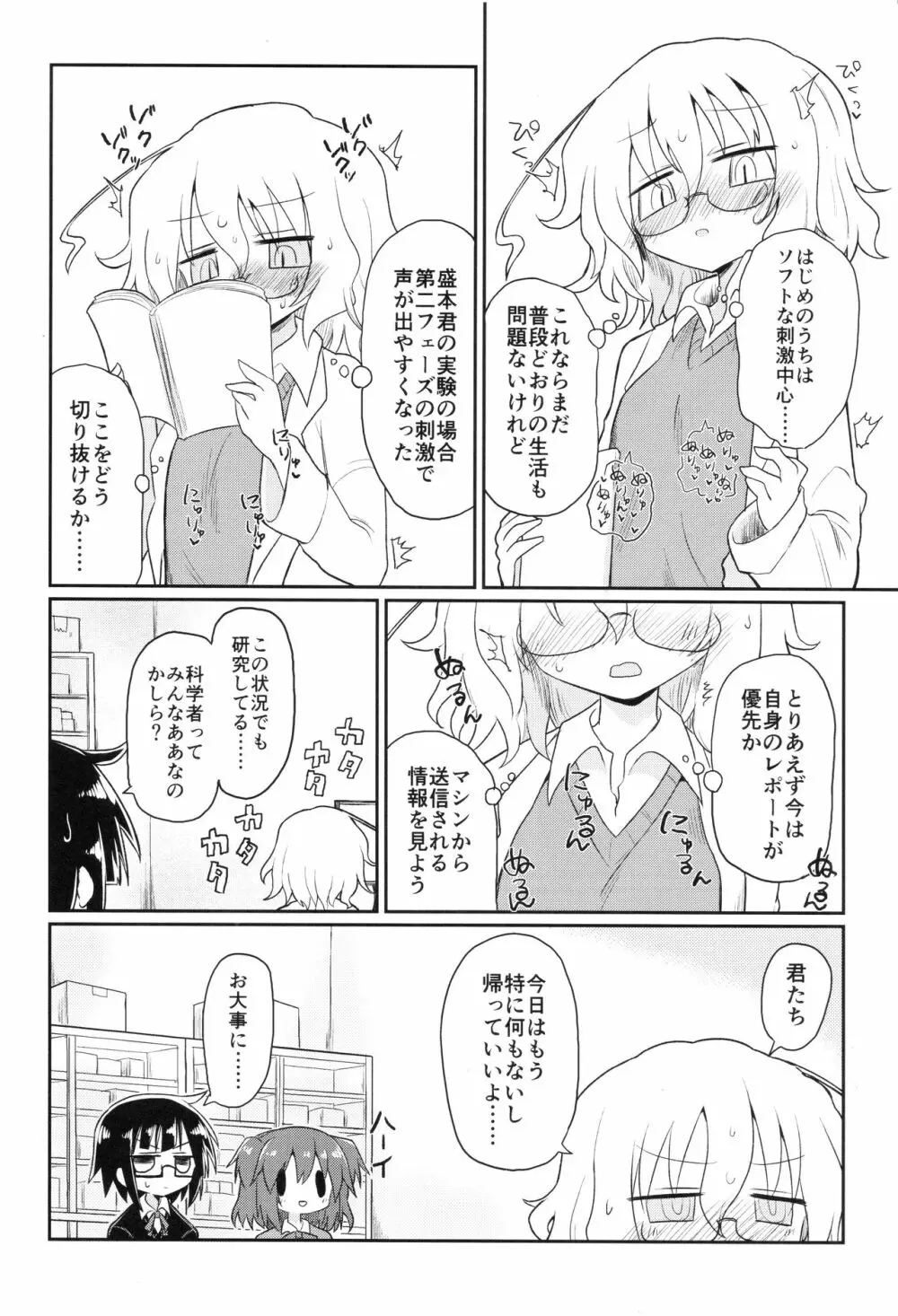 カガクニップル Page.9