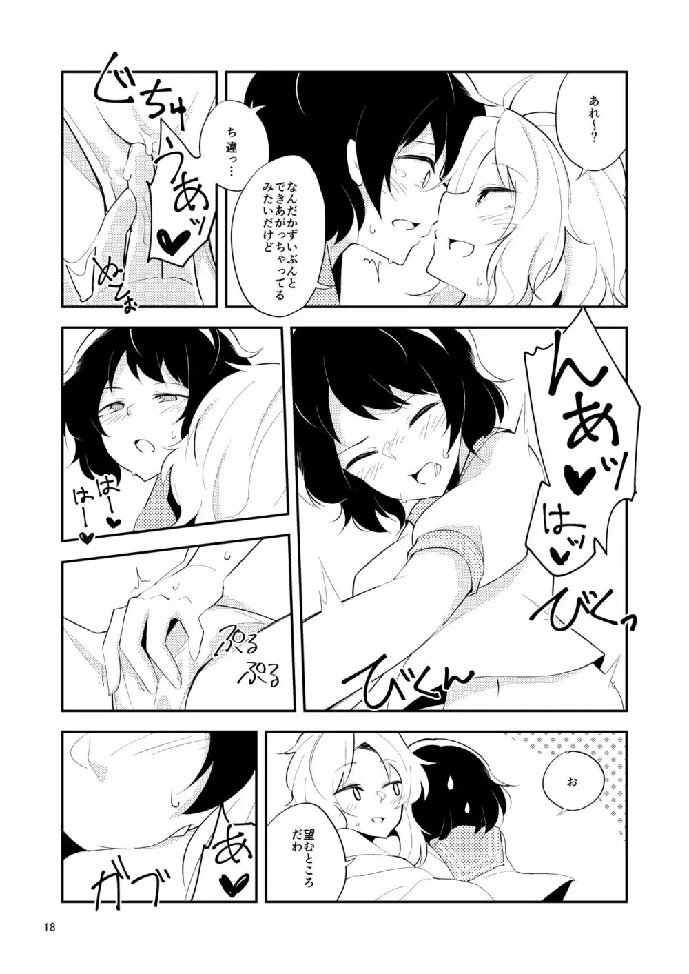 寂しくなるまで Page.17