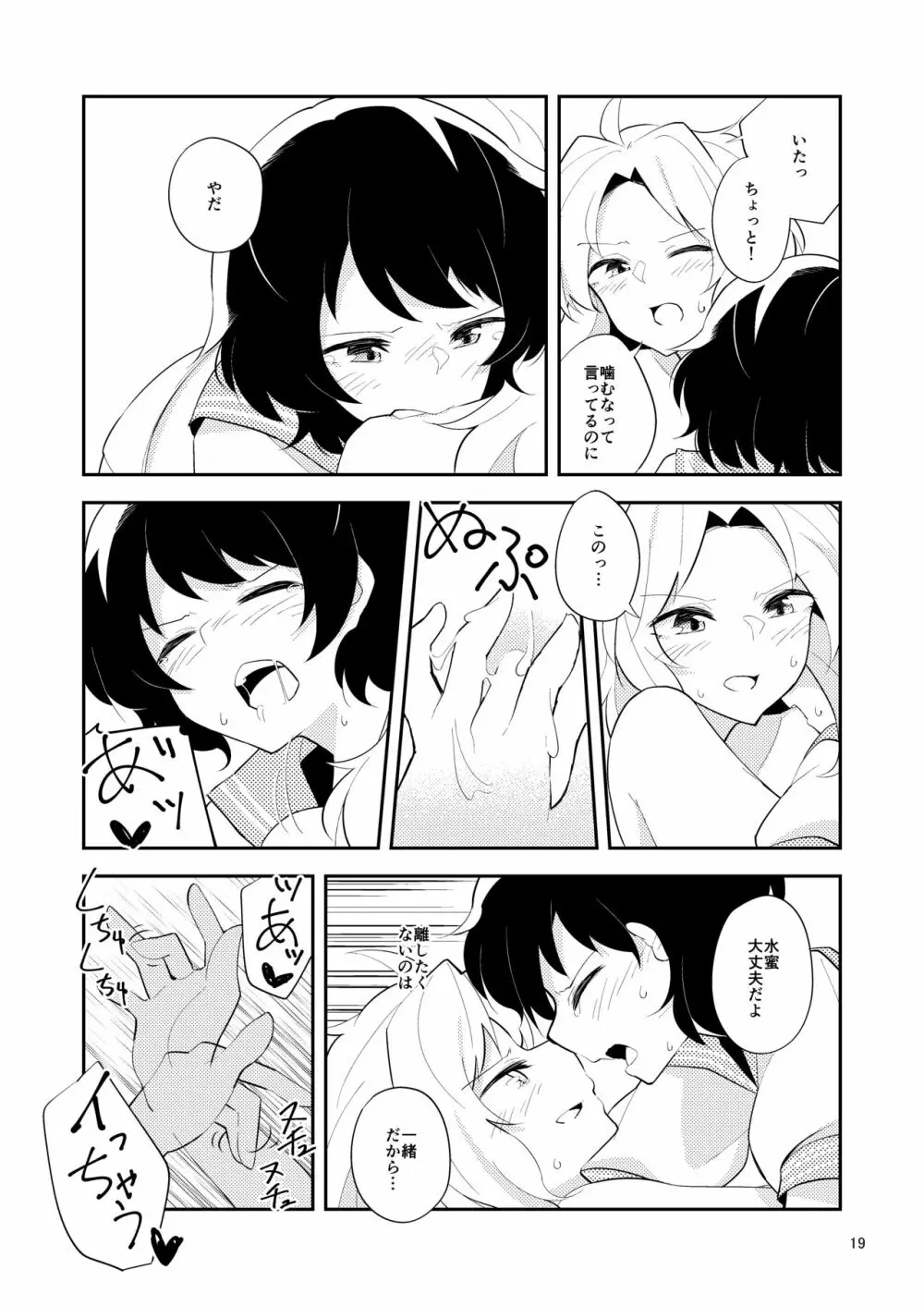 寂しくなるまで Page.18