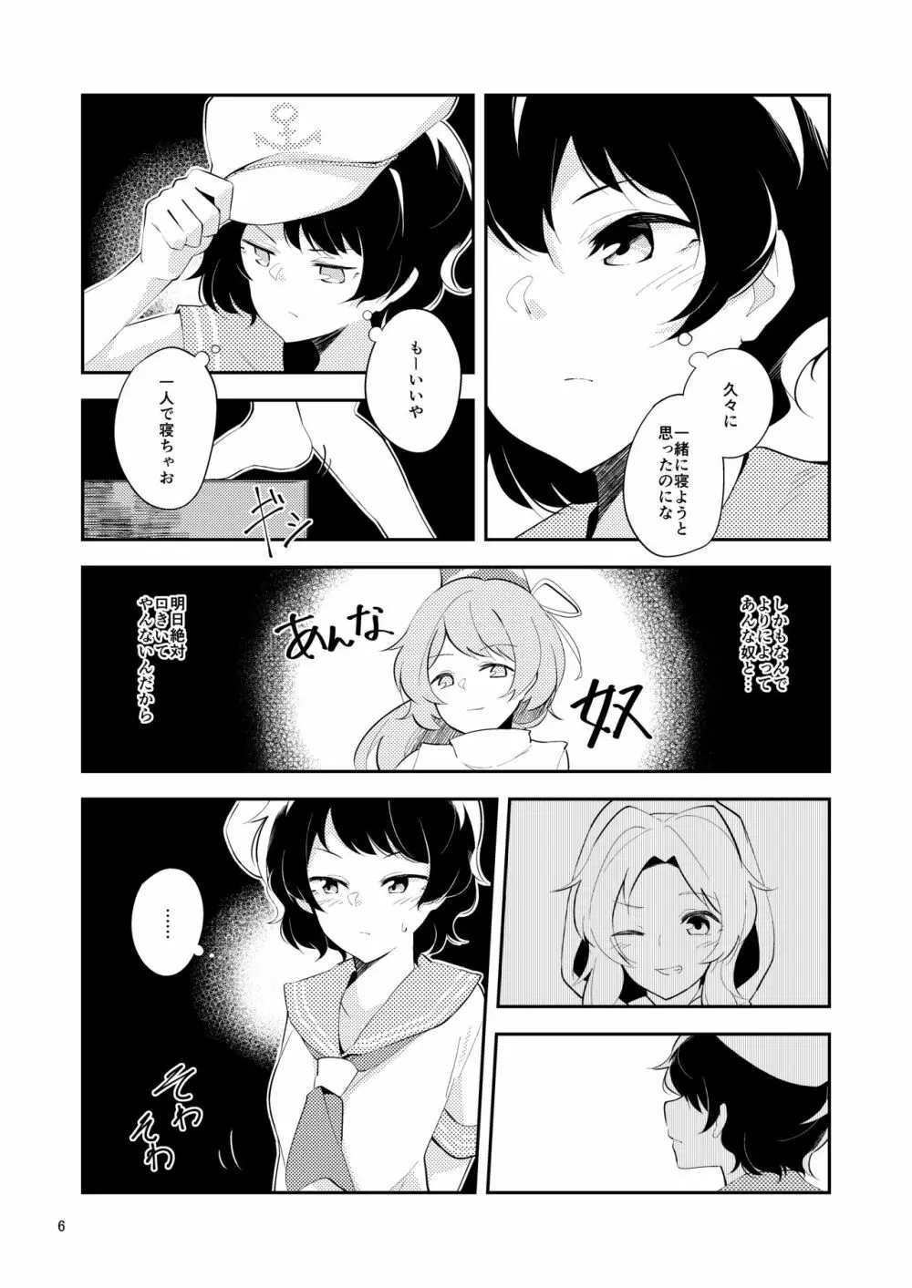 寂しくなるまで Page.5