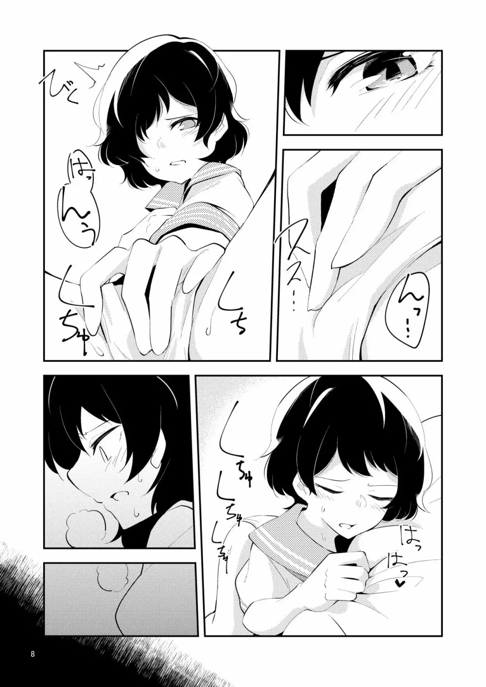 寂しくなるまで Page.7