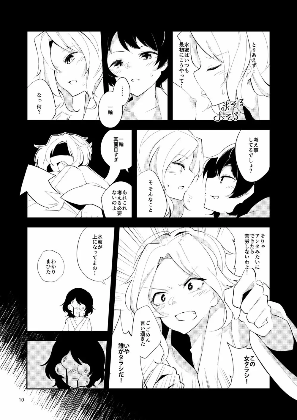 寂しくなるまで Page.9