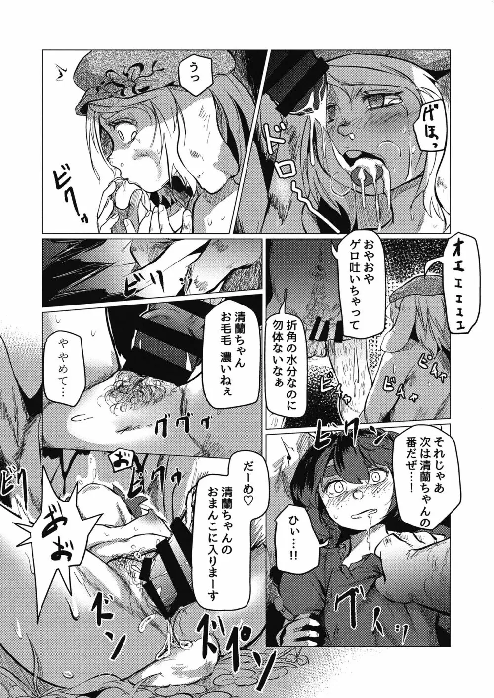 東方五兎性戯録 弐 ～兎姦～ Page.11