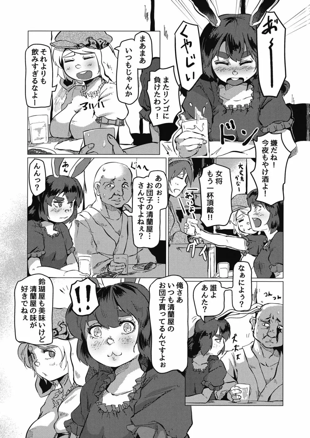 東方五兎性戯録 弐 ～兎姦～ Page.2