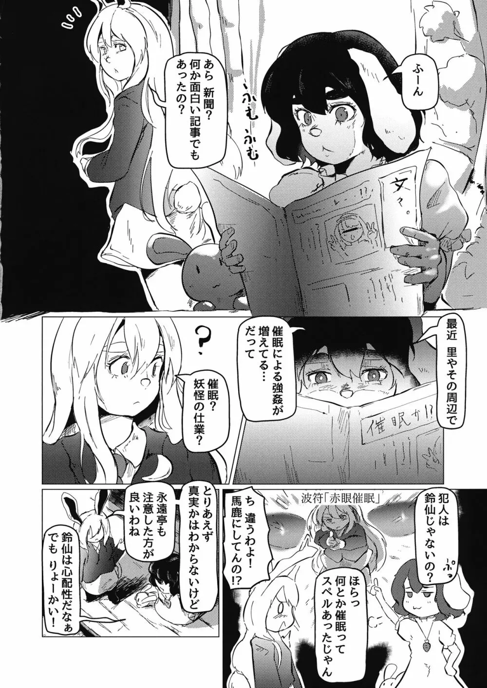 東方五兎性戯録 弐 ～兎姦～ Page.25