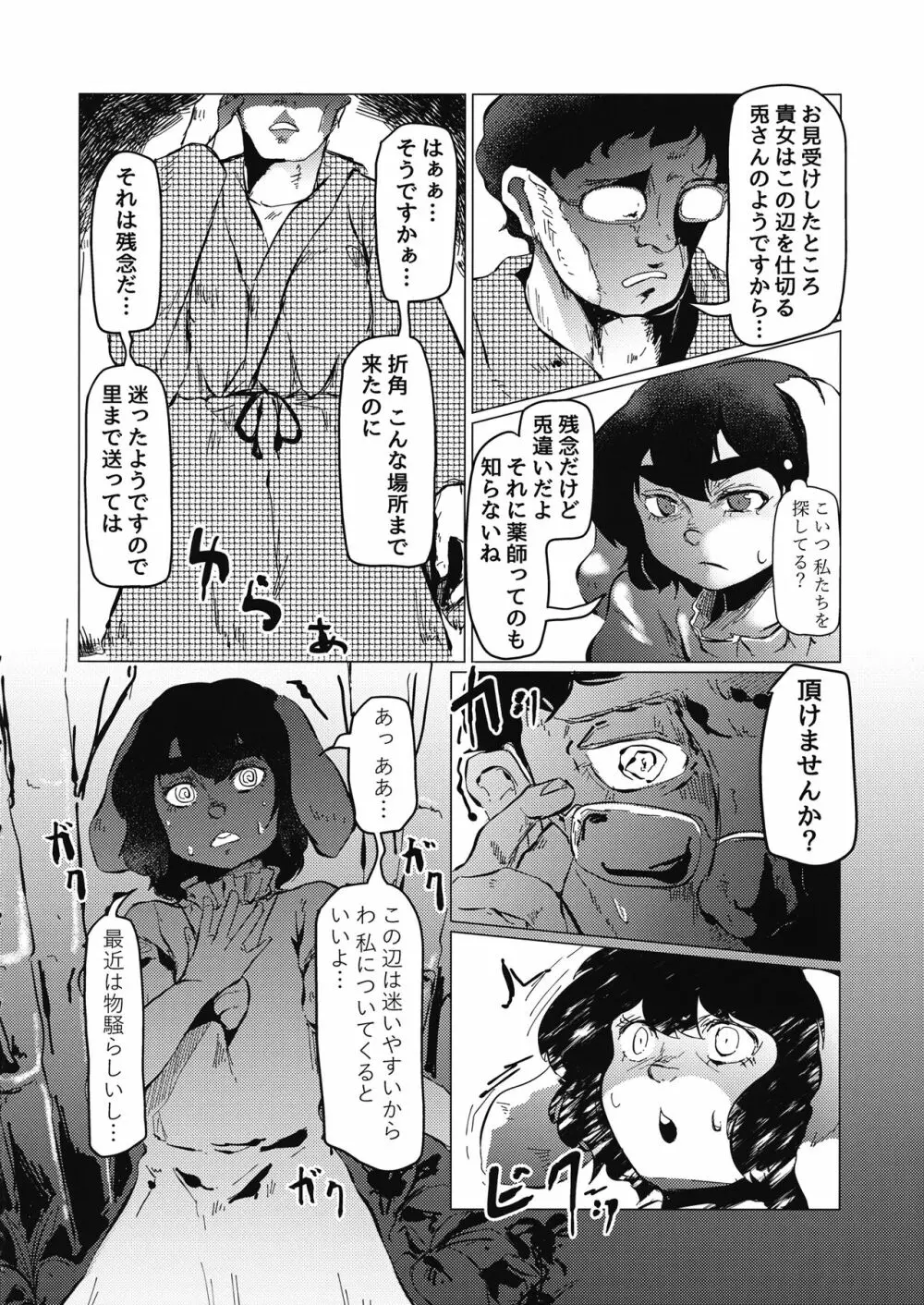 東方五兎性戯録 弐 ～兎姦～ Page.27