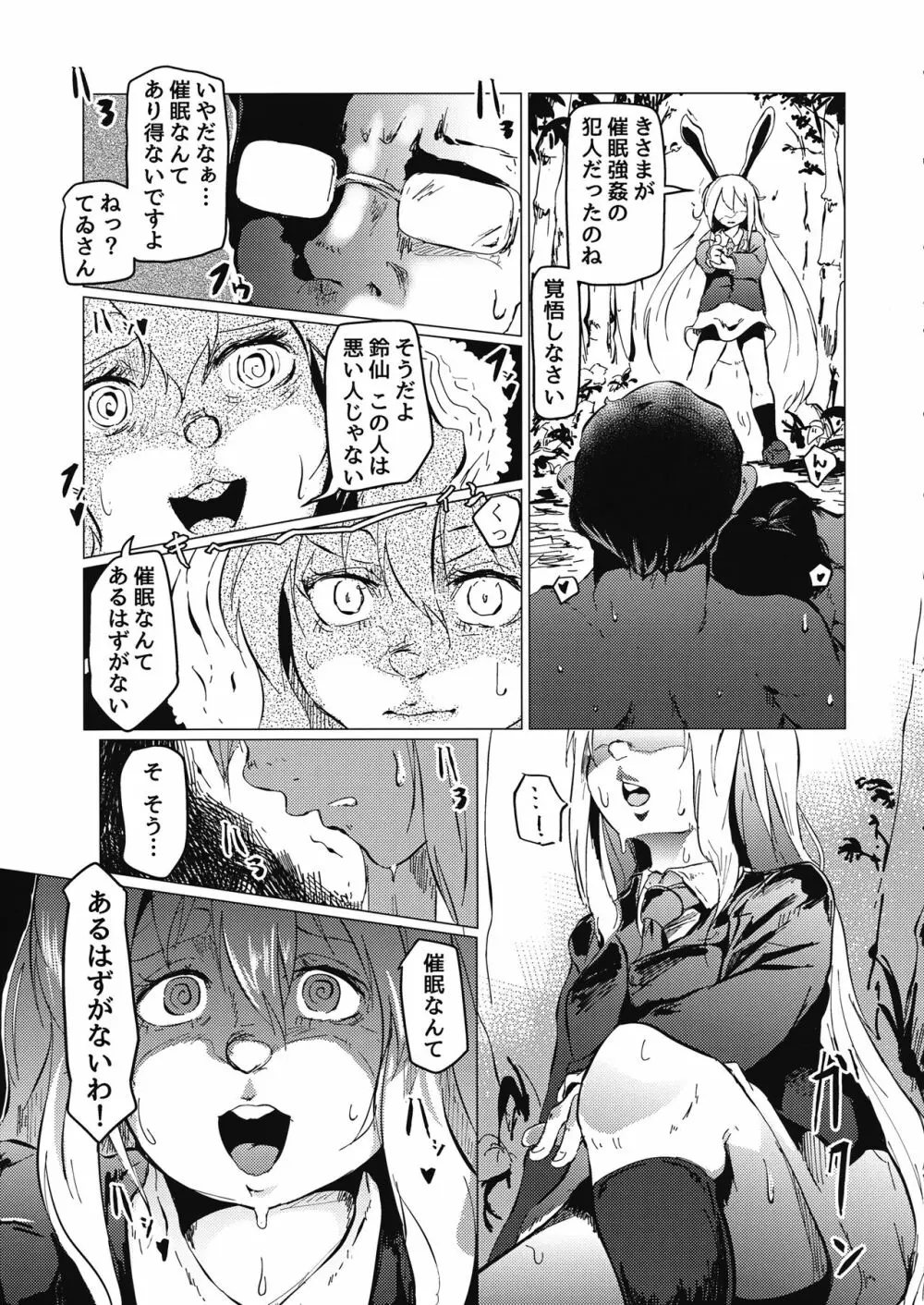 東方五兎性戯録 弐 ～兎姦～ Page.36