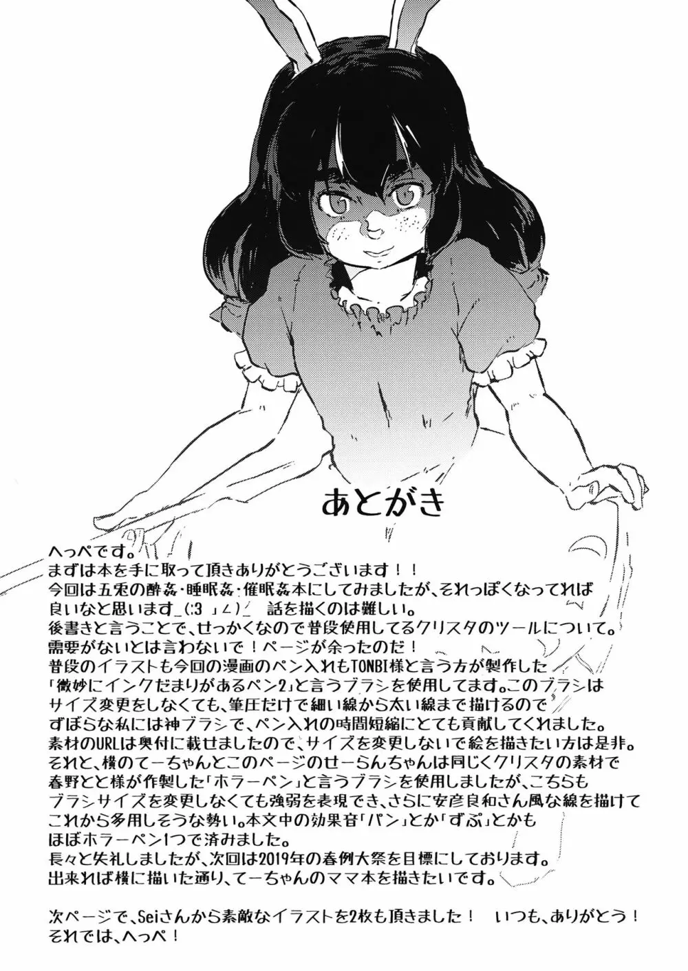 東方五兎性戯録 弐 ～兎姦～ Page.44