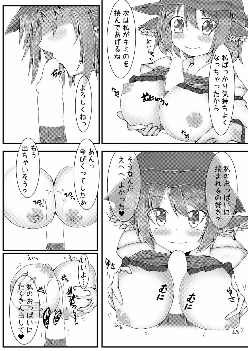 みすちーといちゃいちゃらぶらぶする本 Page.10