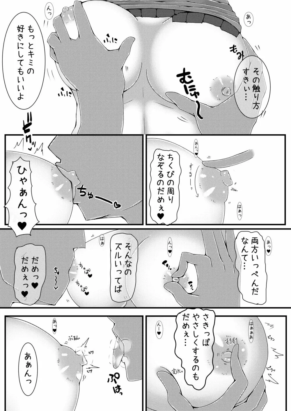 みすちーといちゃいちゃらぶらぶする本 Page.9