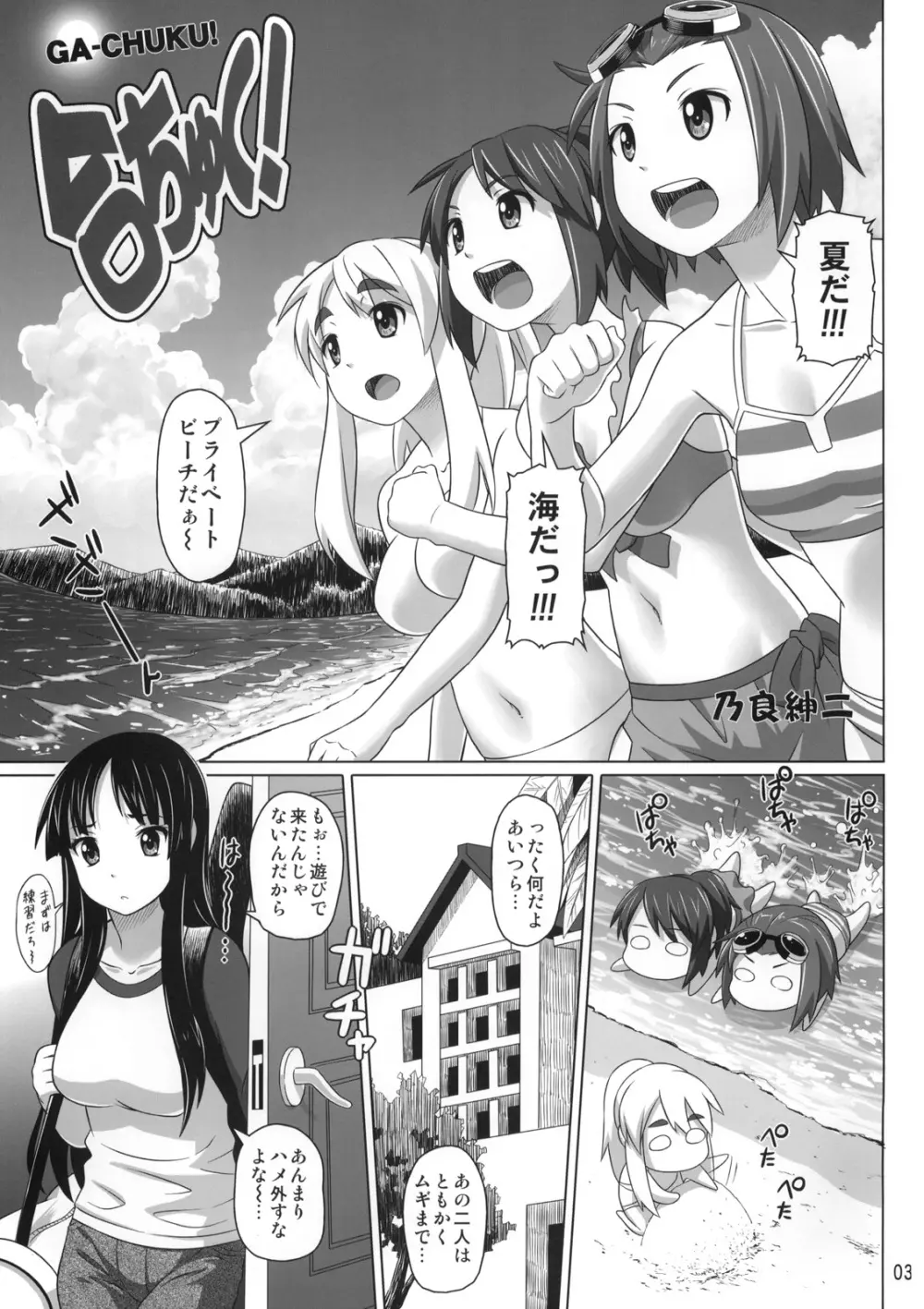 合ちゅく! Page.2