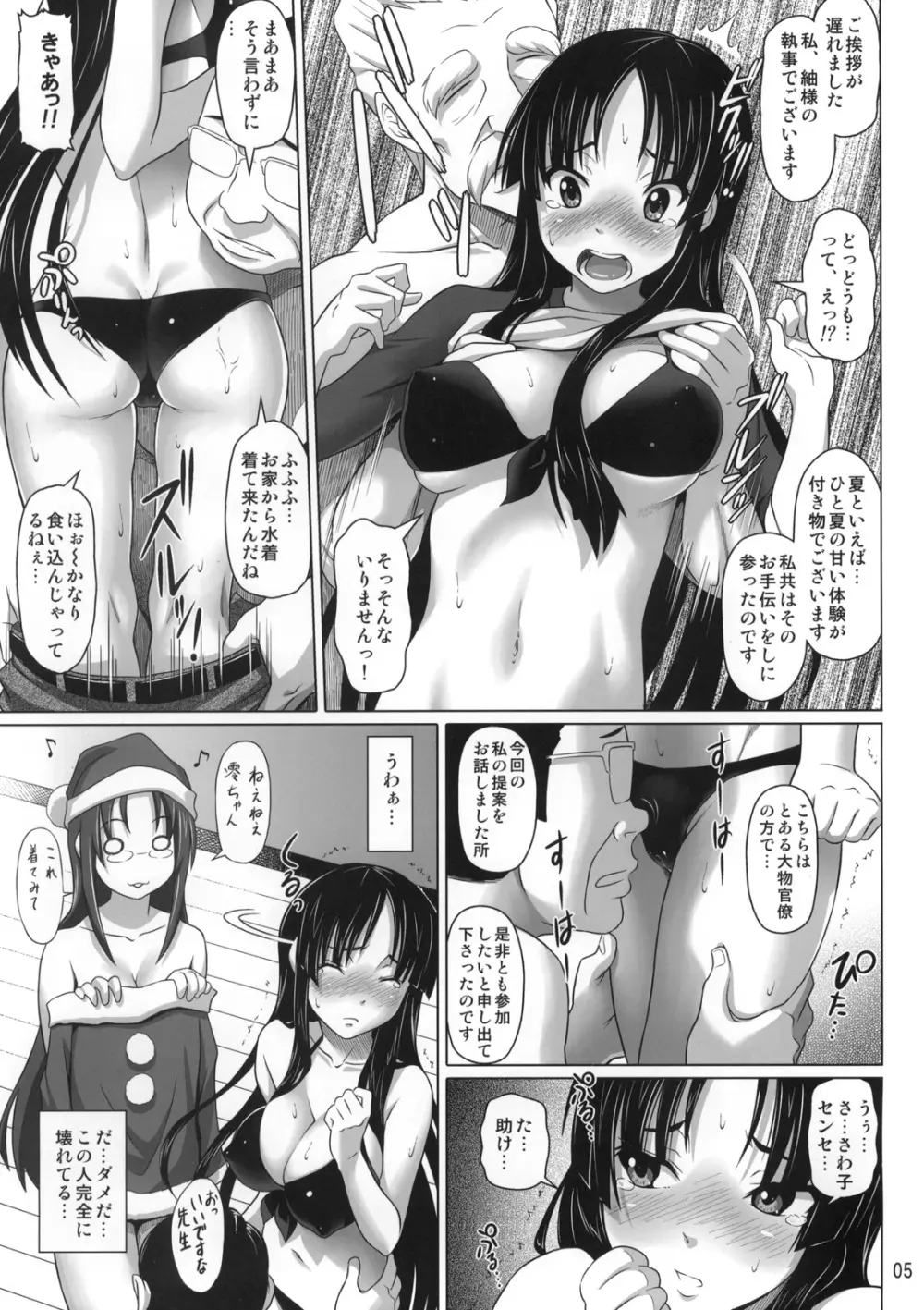 合ちゅく! Page.4