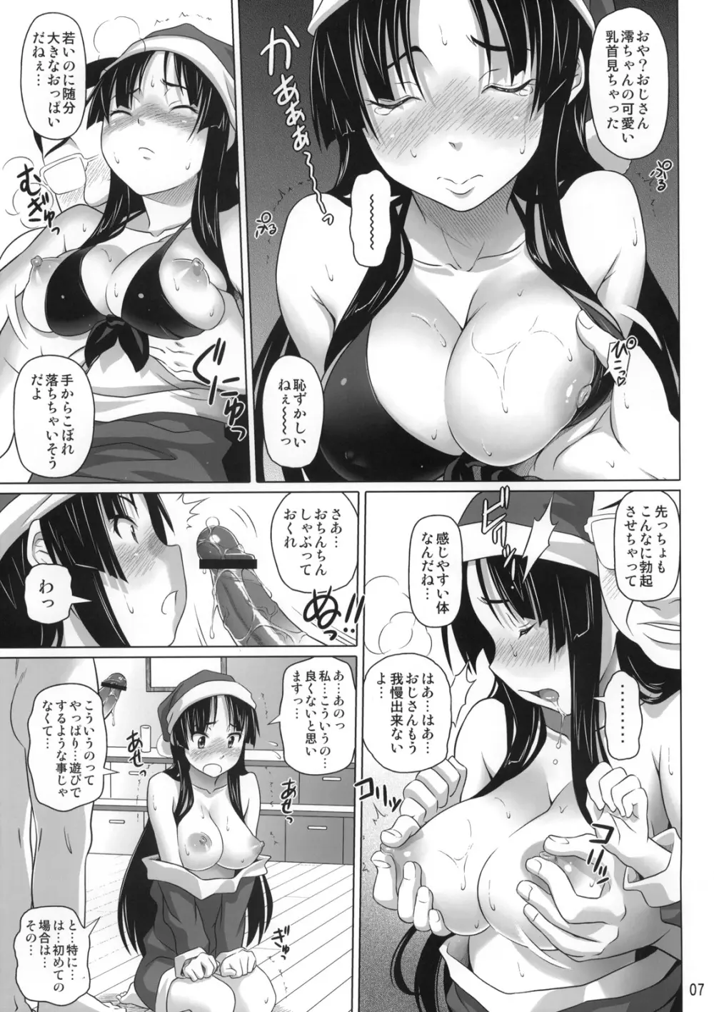 合ちゅく! Page.6