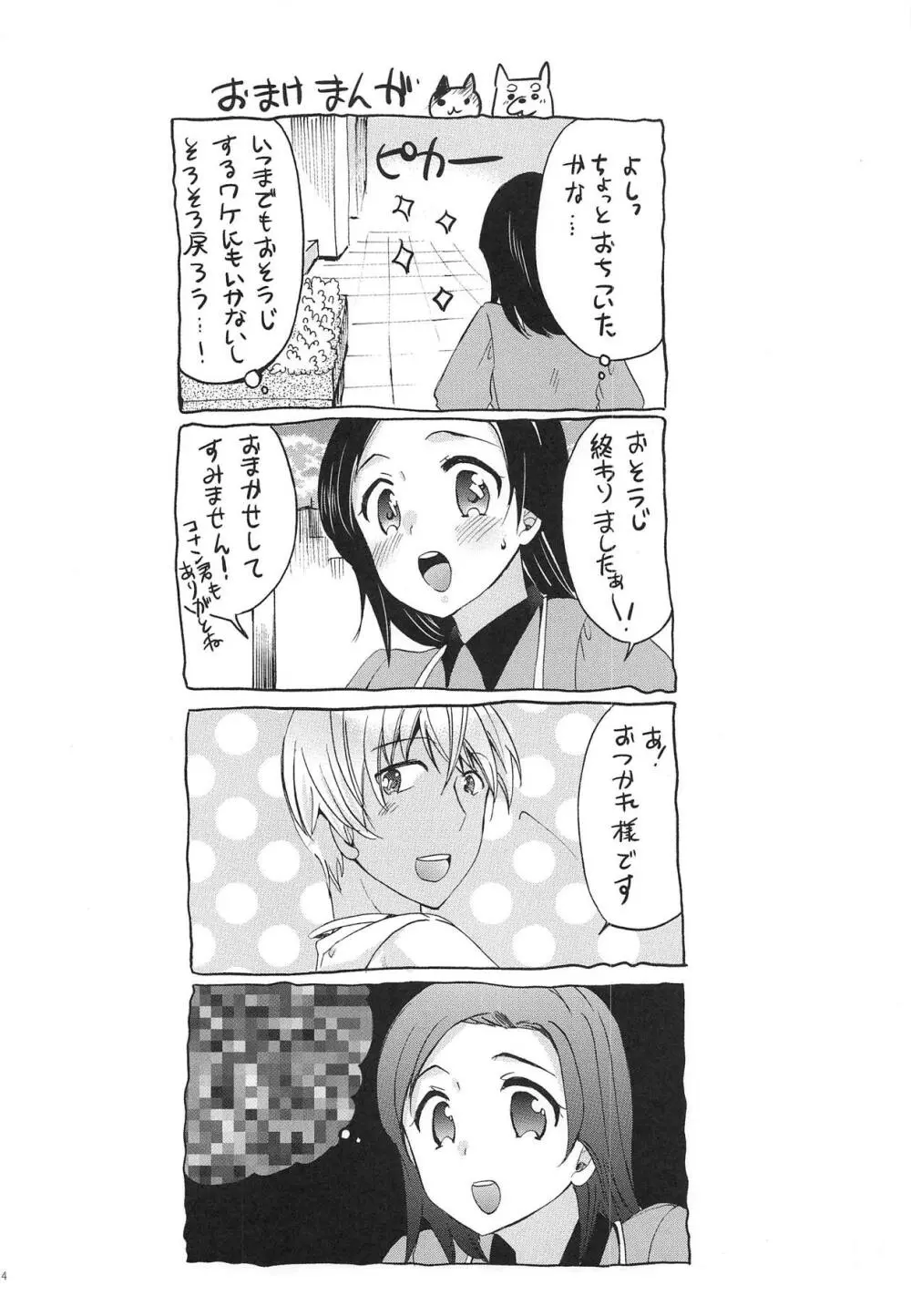 ゆめのなかできみをけがす Page.13