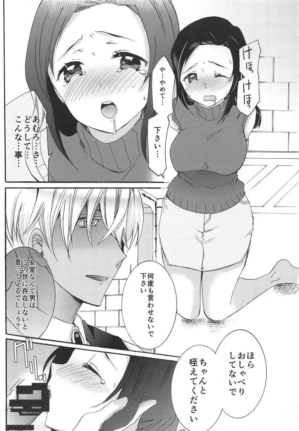 ゆめのなかできみをけがす Page.3