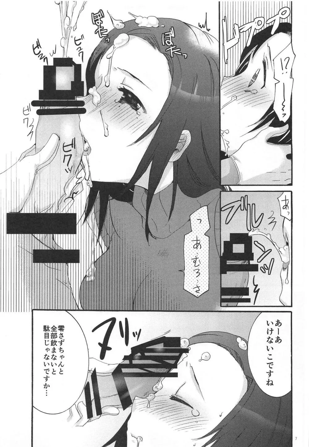 ゆめのなかできみをけがす Page.6