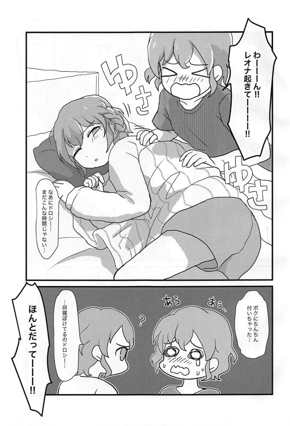 はーとだっしゅ Page.2