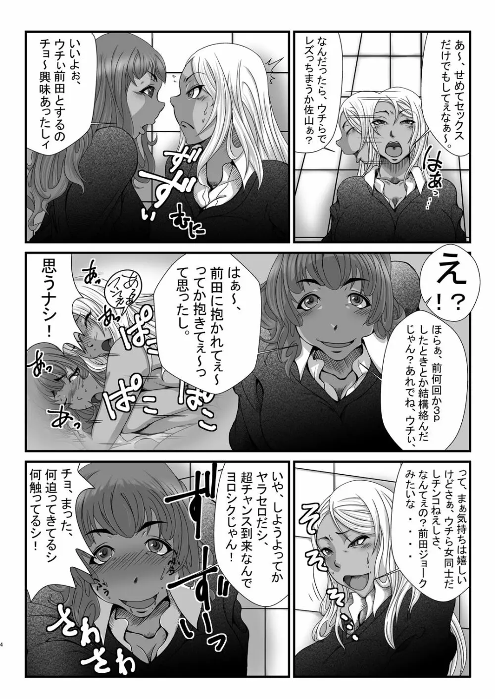 さやまえだ Page.4