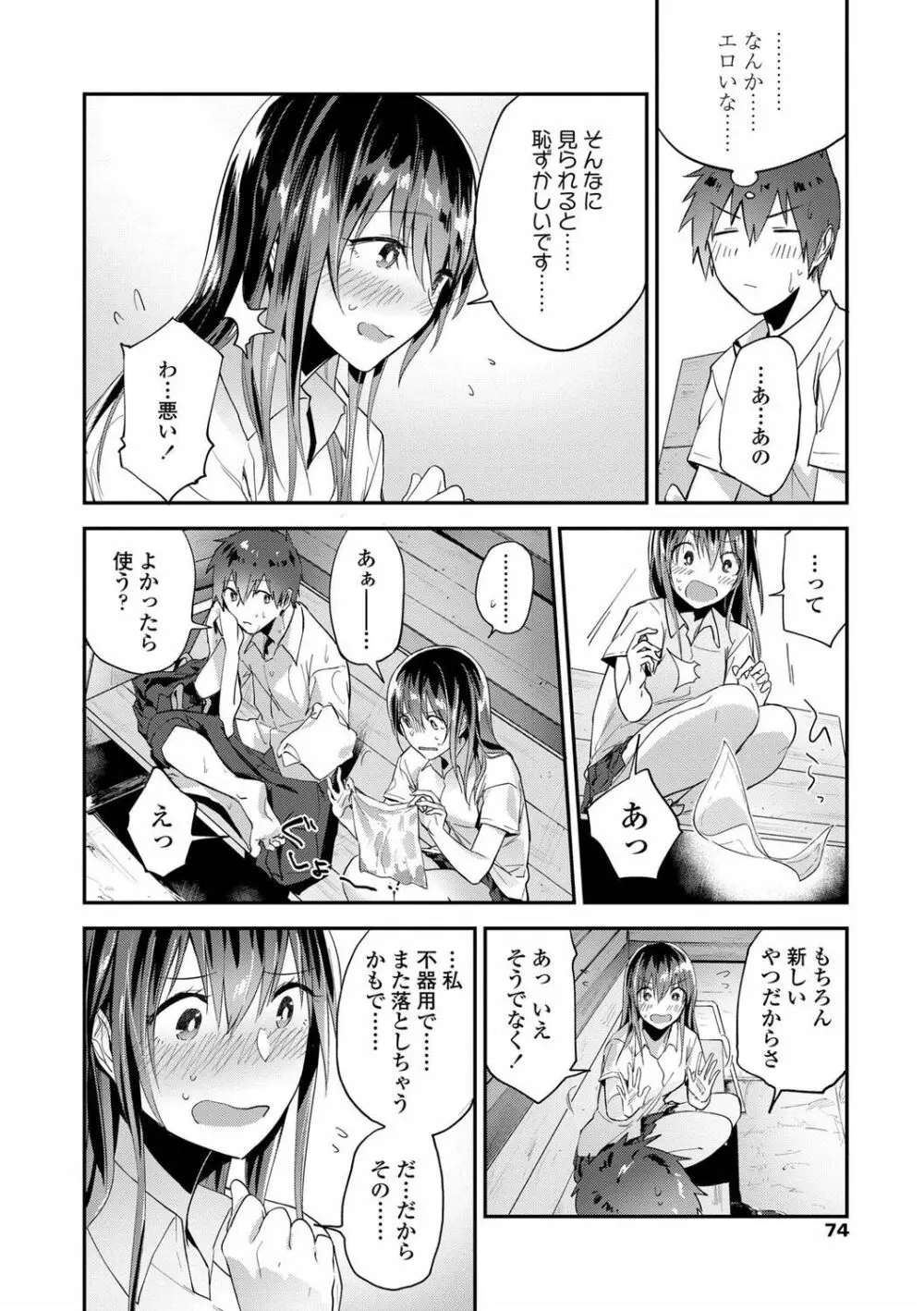 TEENISM FANZA限定特典付き Page.76