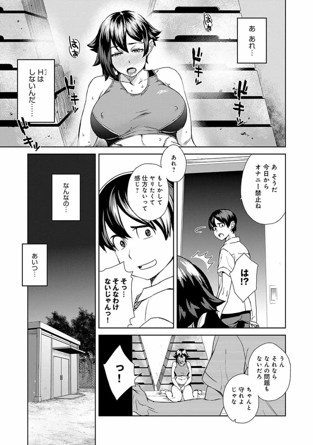 攻め女子至上主義 Page.114