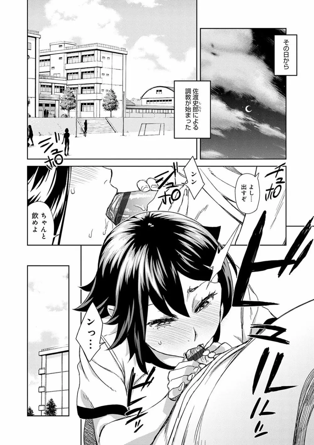 攻め女子至上主義 Page.115