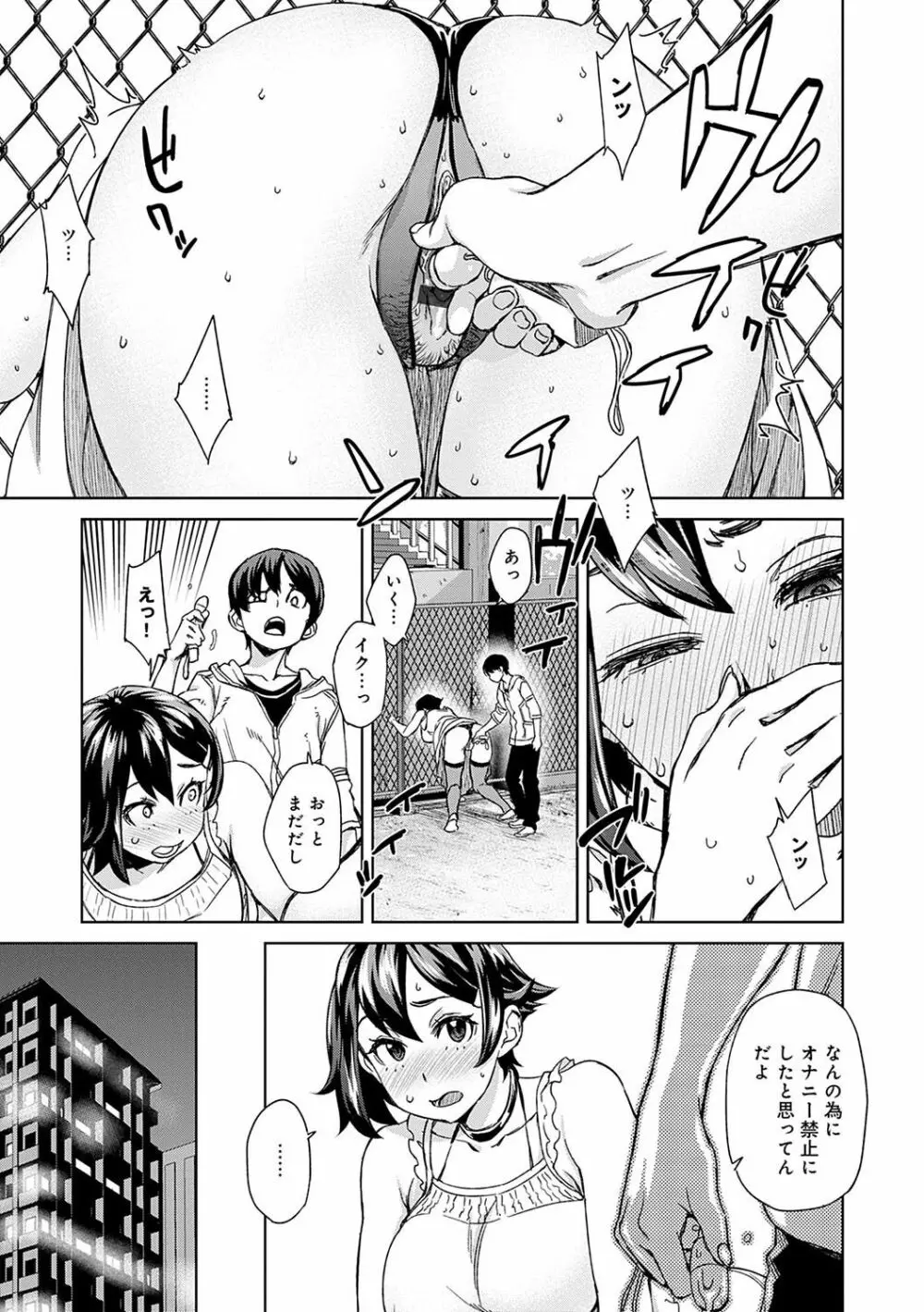 攻め女子至上主義 Page.118