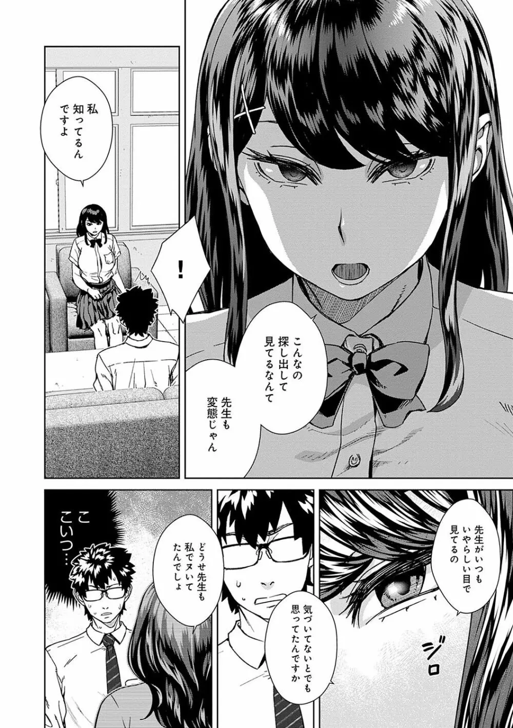 攻め女子至上主義 Page.26